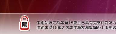 8592論壇本網站限定年滿18歲方可瀏覽